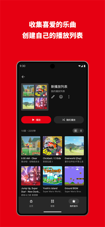 Nintendo Music最新版本 第2张图片