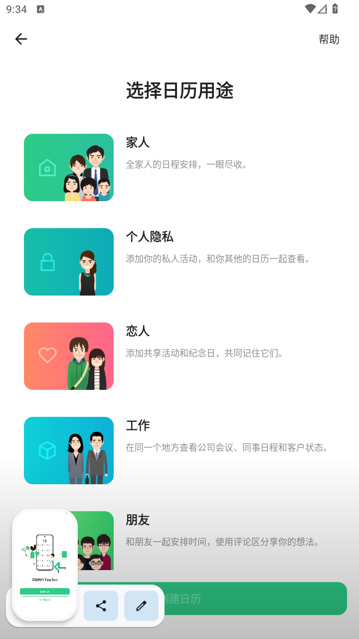 使用教程截图5