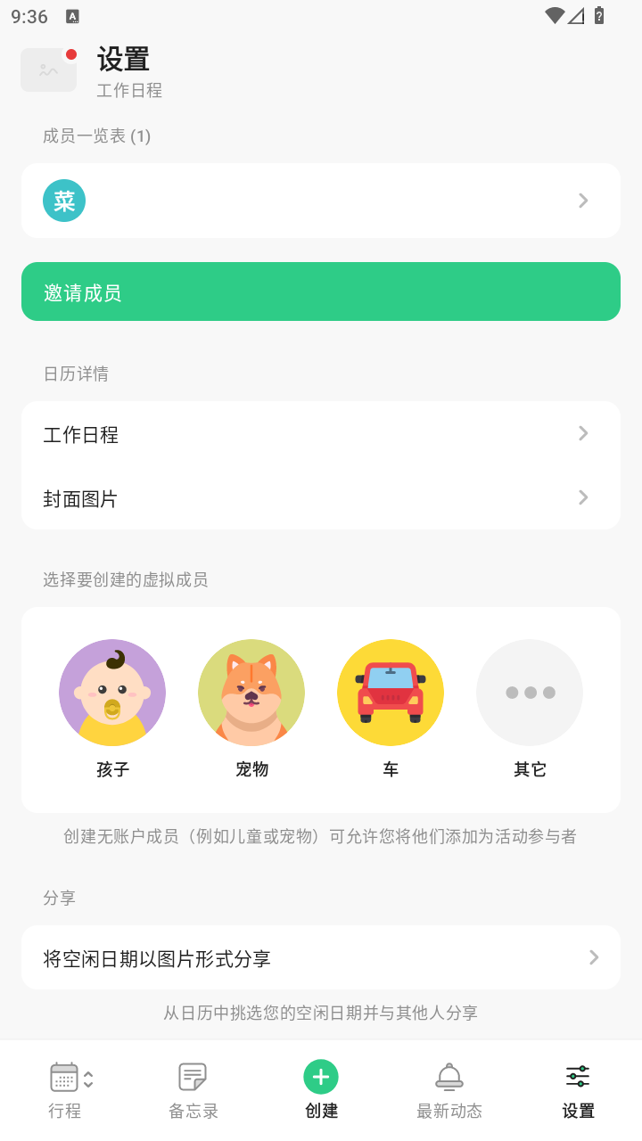 使用教程截图8