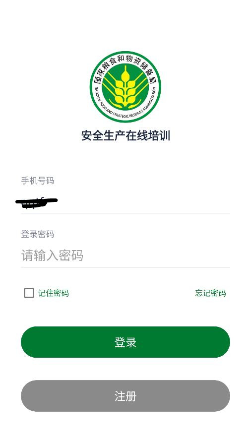 安全生产在线培训app粮食物资下载 第2张图片