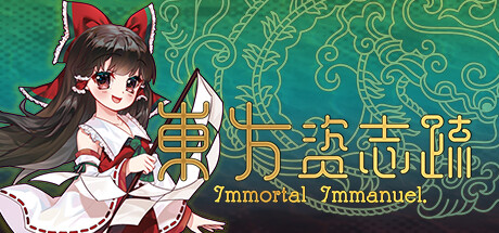 东方资志疏破解版百度云 免安装绿色中文版
