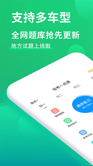 驾考一点通极速版最新app2025下载 第1张图片