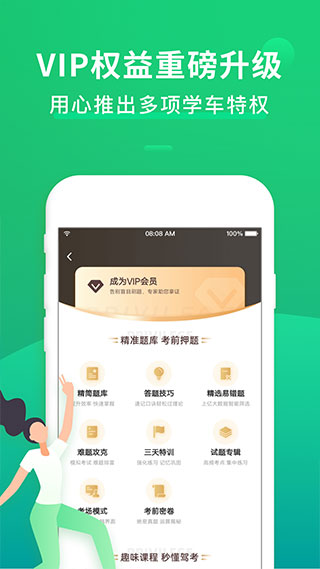 驾考一点通极速版最新app2025下载 第5张图片