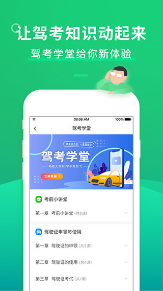 驾考一点通极速版最新app2025下载 第3张图片