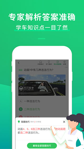 驾考一点通极速版最新app2025下载 第4张图片