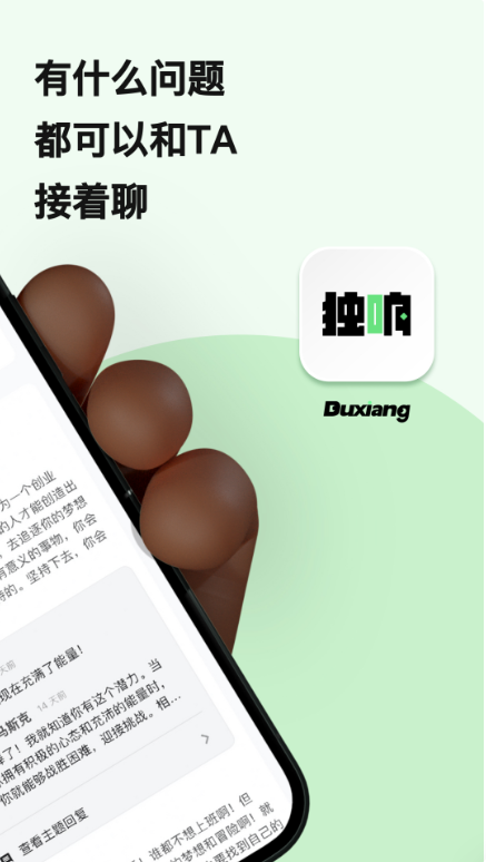 独响app下载 第4张图片