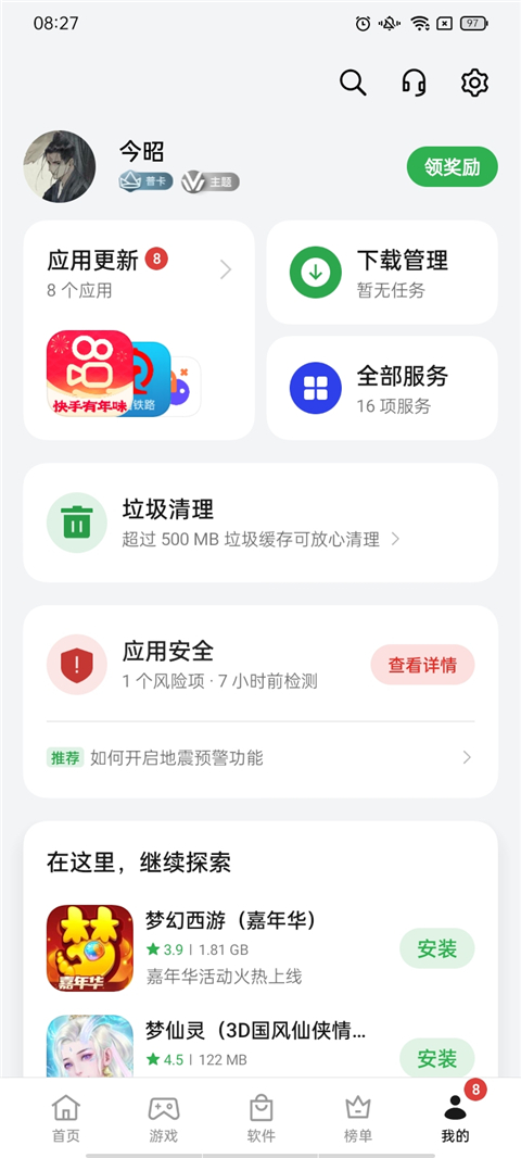 OPPO软件商店最新版下载 第1张图片