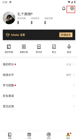 怎么退出登录截图2