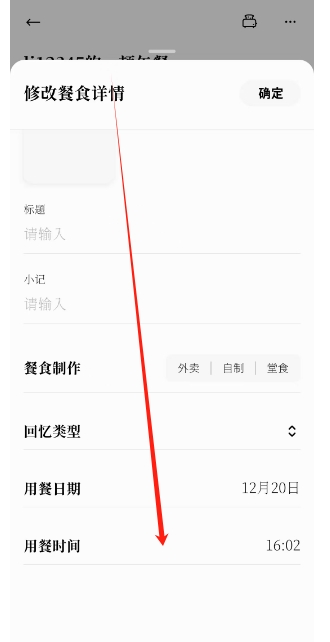 改时间教程截图3