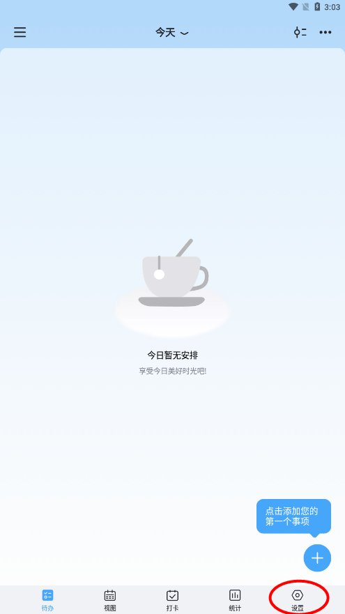 如何使用番茄钟教程截图1