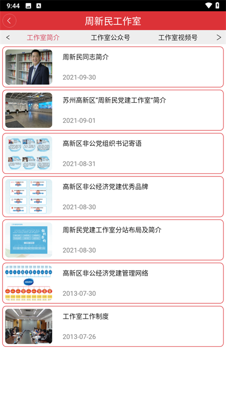 苏高新党建app最新下载 第2张图片