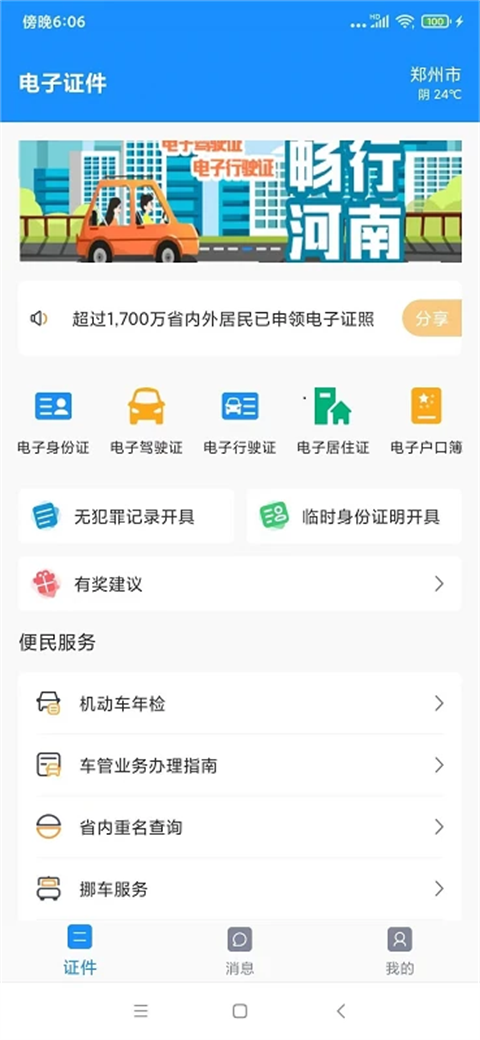 河南公安电子证件app下载 第3张图片