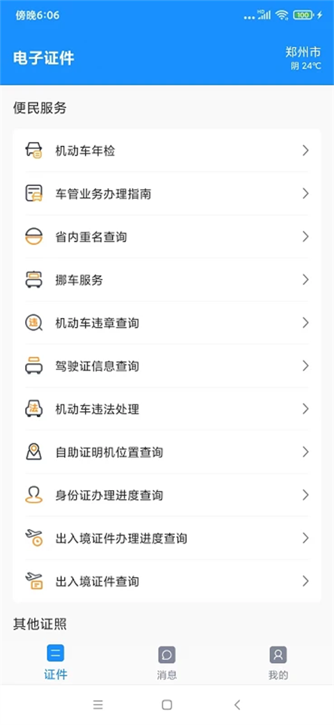 河南公安电子证件app下载 第2张图片