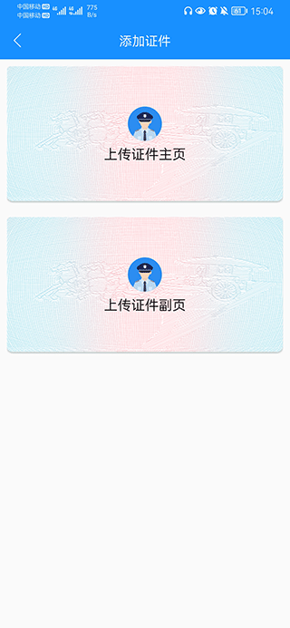 怎么添加行驶证截图3