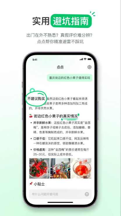 点点app下载 第3张图片