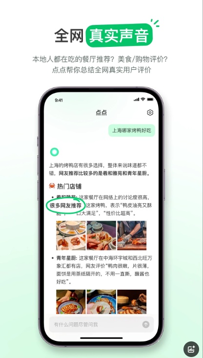 点点app下载 第5张图片