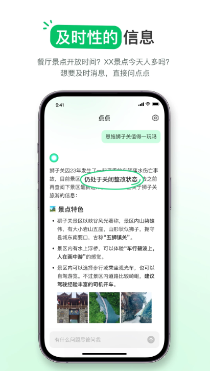 点点app下载 第4张图片