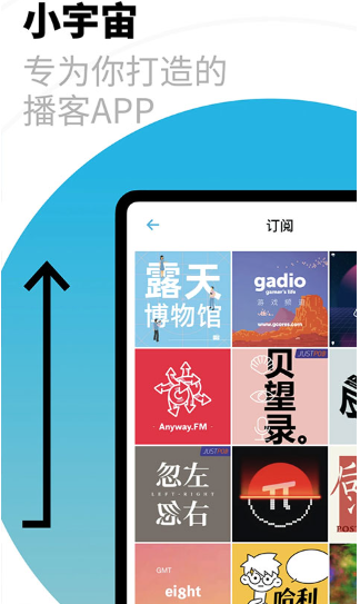 小宇宙播客app官方版 第2张图片