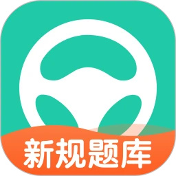 元贝驾考三力测试题库免费版 v10.3.7 安卓版