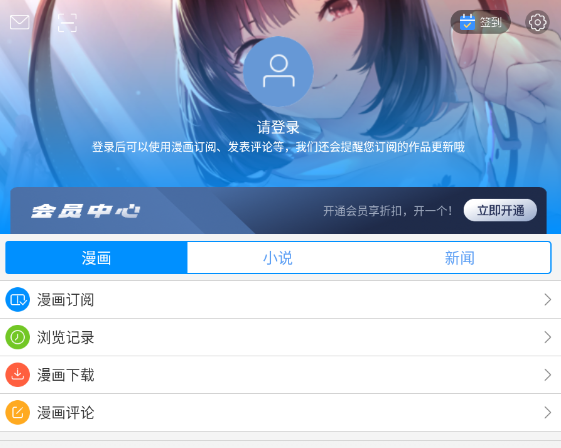 怎么查看自己下载的漫画截图1