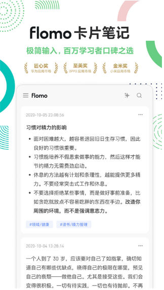 Flomo笔记安卓下载 第3张图片