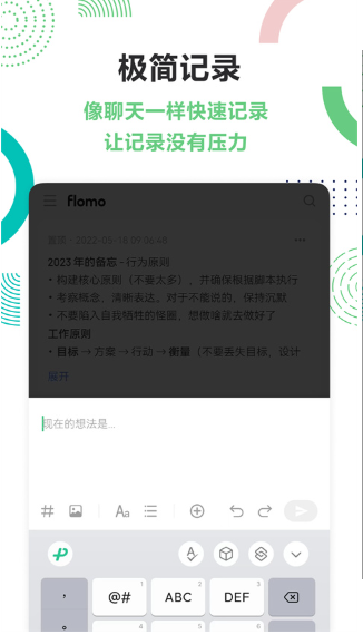 Flomo笔记安卓下载 第1张图片