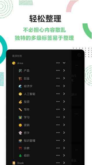 Flomo笔记安卓下载 第2张图片