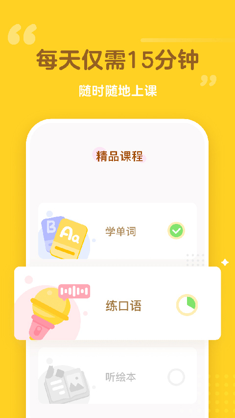 百词斩少儿英语app下载 第1张图片