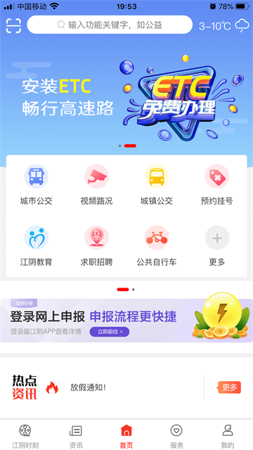 最江阴app最新版下载 第4张图片