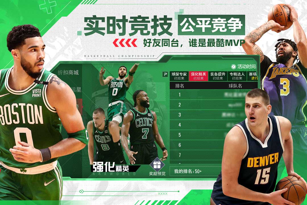 NBA篮球世界手游截图3