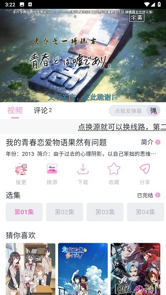 花子动漫app正版下载 第2张图片