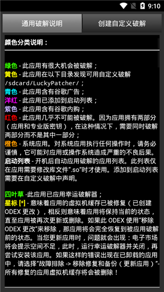 幸运修改器2025最新版下载 第3张图片