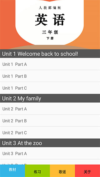 小学英语三年级下册人教版app下载 第5张图片