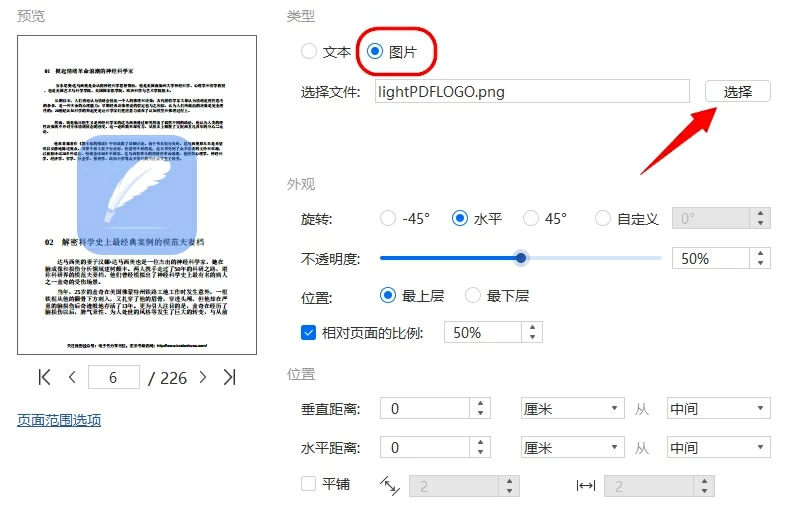 水印使用说明5