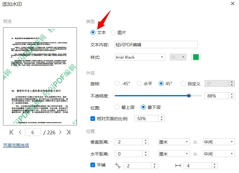 水印使用说明3