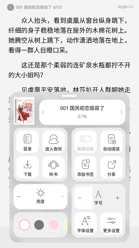 设置横屏截图2