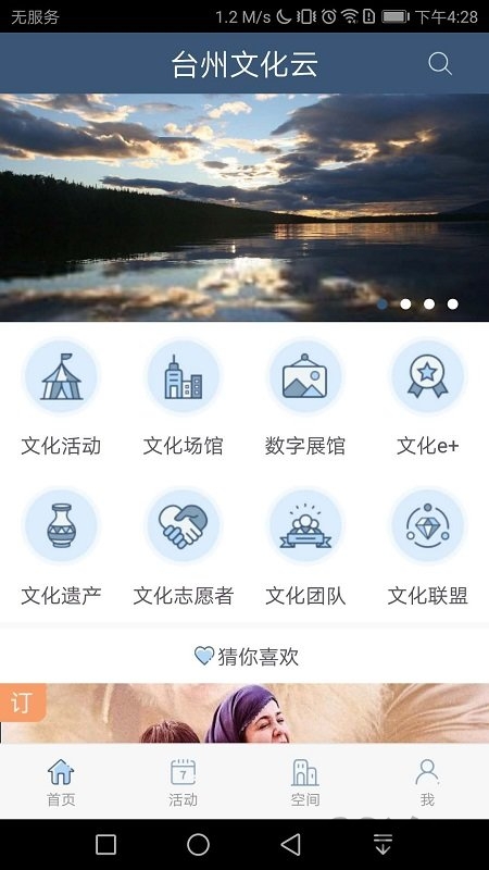 台州文化云app 第4张图片