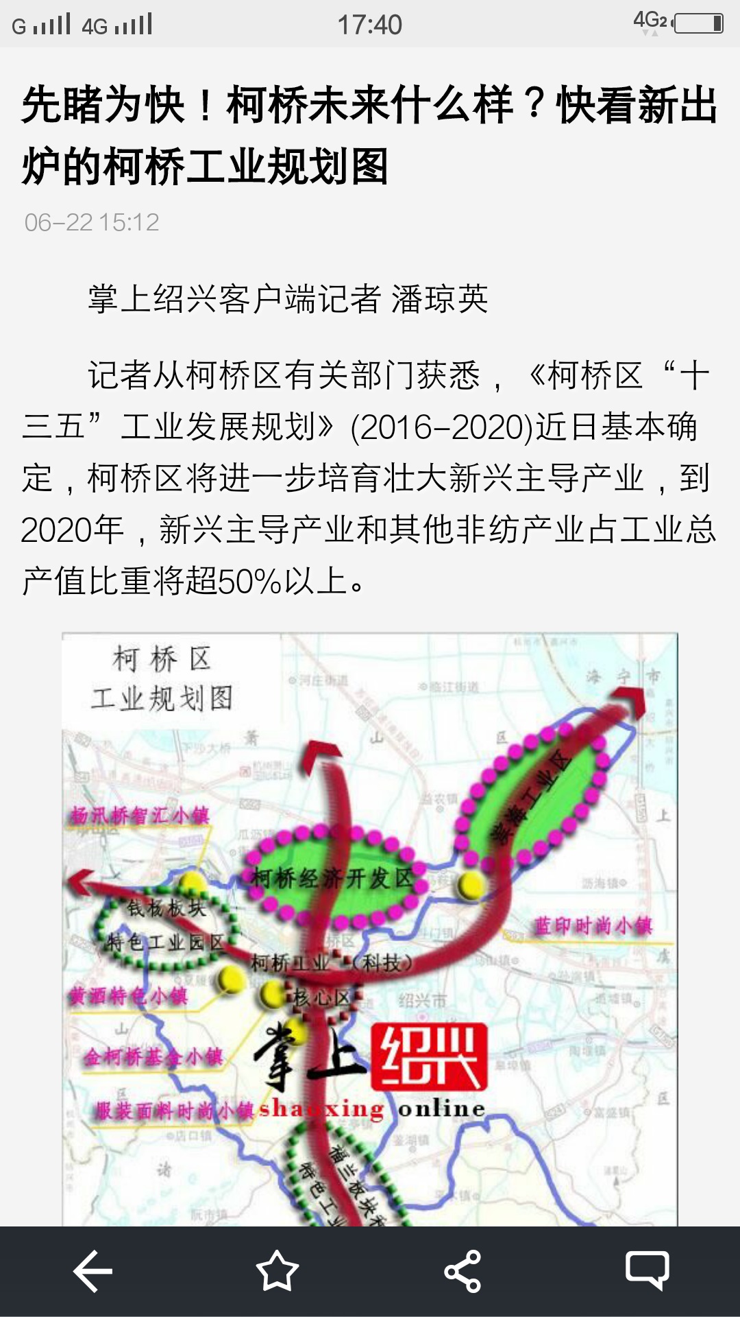 掌上绍兴app 第2张图片