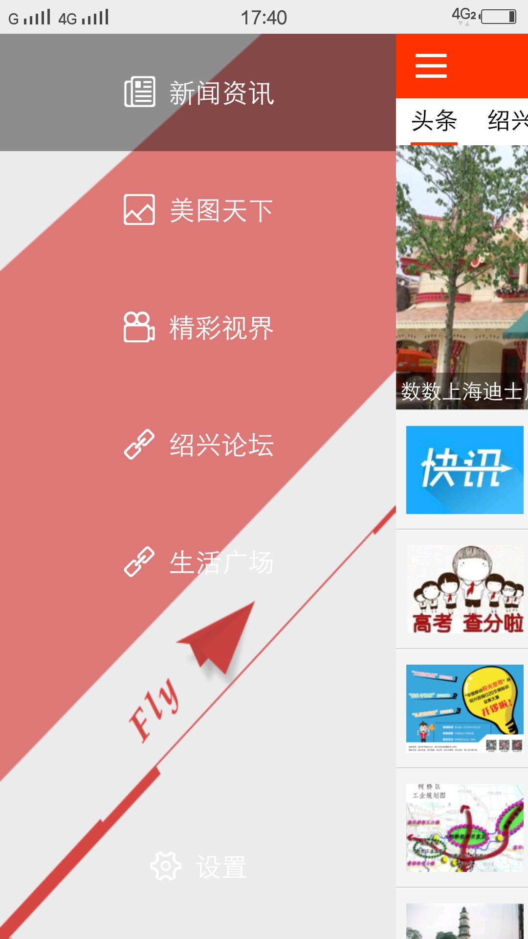 掌上绍兴app 第1张图片