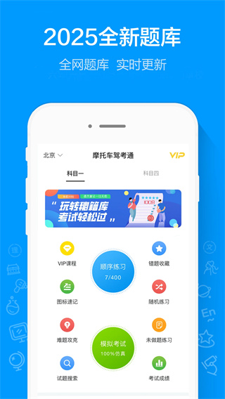 摩托车驾考通app 第4张图片