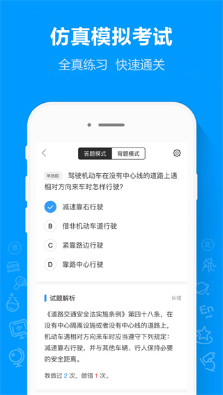 摩托车驾考通app 第1张图片