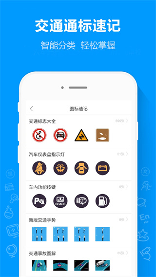 摩托车驾考通app 第3张图片