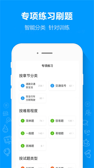 摩托车驾考通app 第2张图片