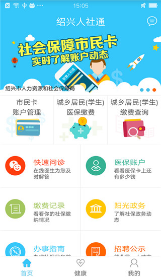 智慧绍兴人社通app官方下载 第2张图片