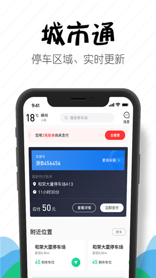 嵊州城市通app下载 第3张图片