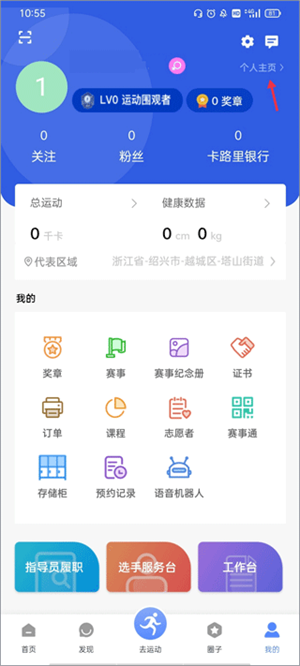 怎么更改资料截图1