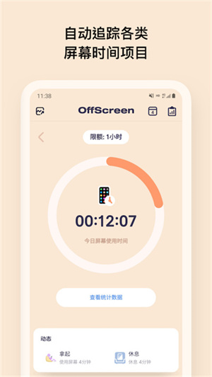 OffScreen中文版下载 第3张图片