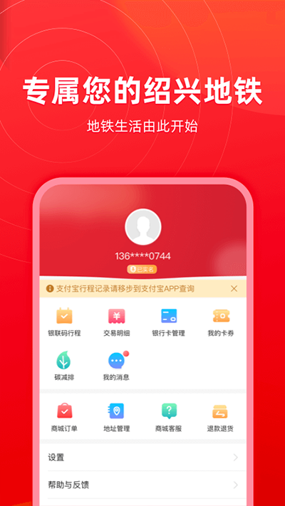 绍兴地铁app官方下载 第2张图片