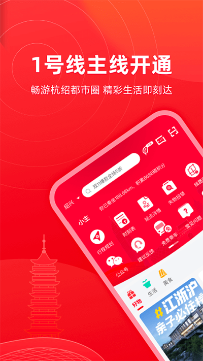 绍兴地铁app官方下载 第3张图片