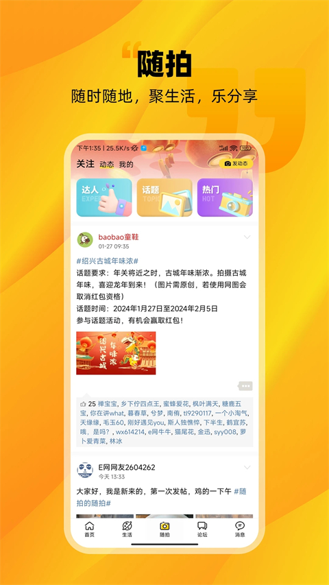 绍兴E网app下载安装 第2张图片